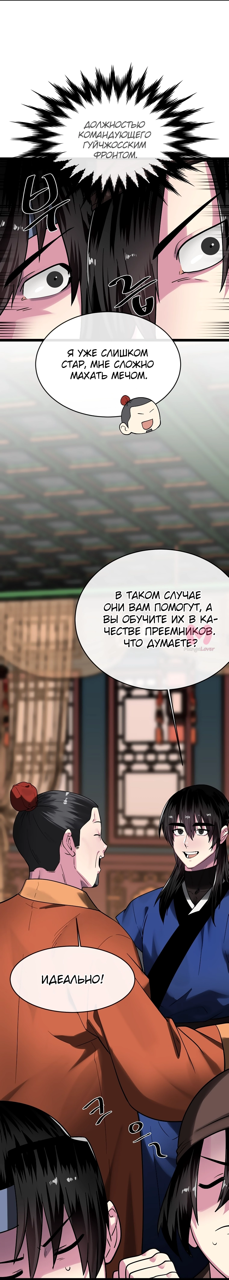 Бурный век — Глава 251, страница 6