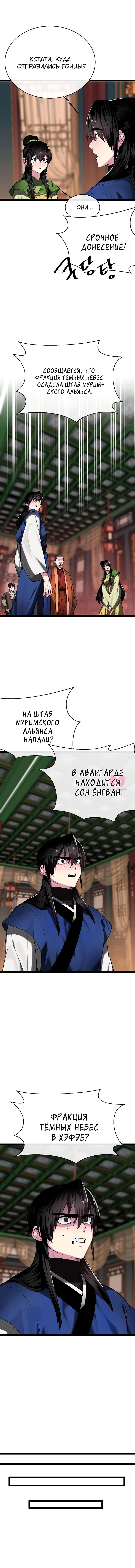 Бурный век — Глава 251, страница 8