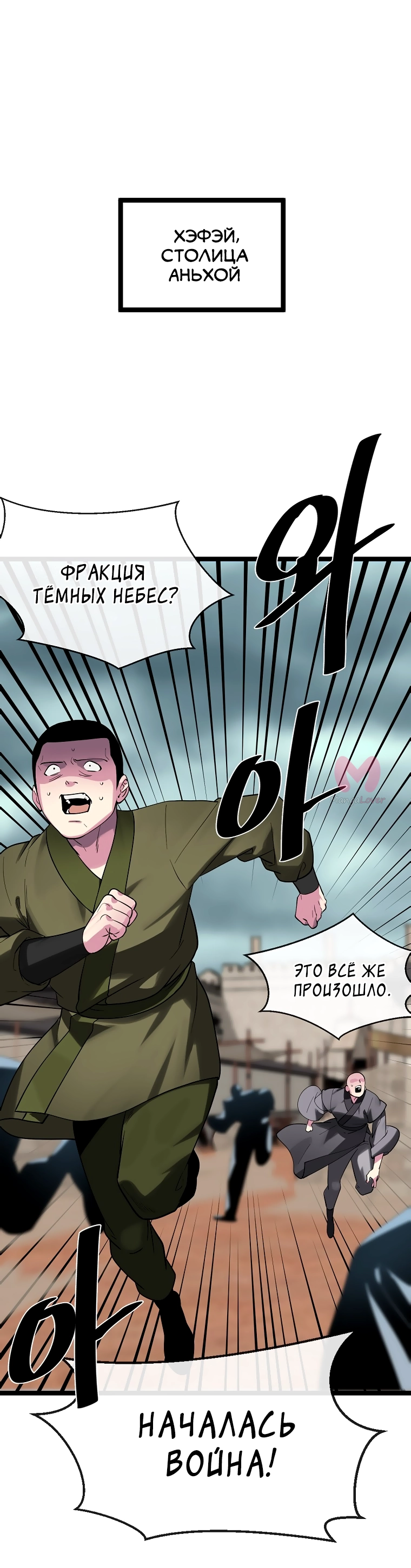 Бурный век — Глава 251, страница 9