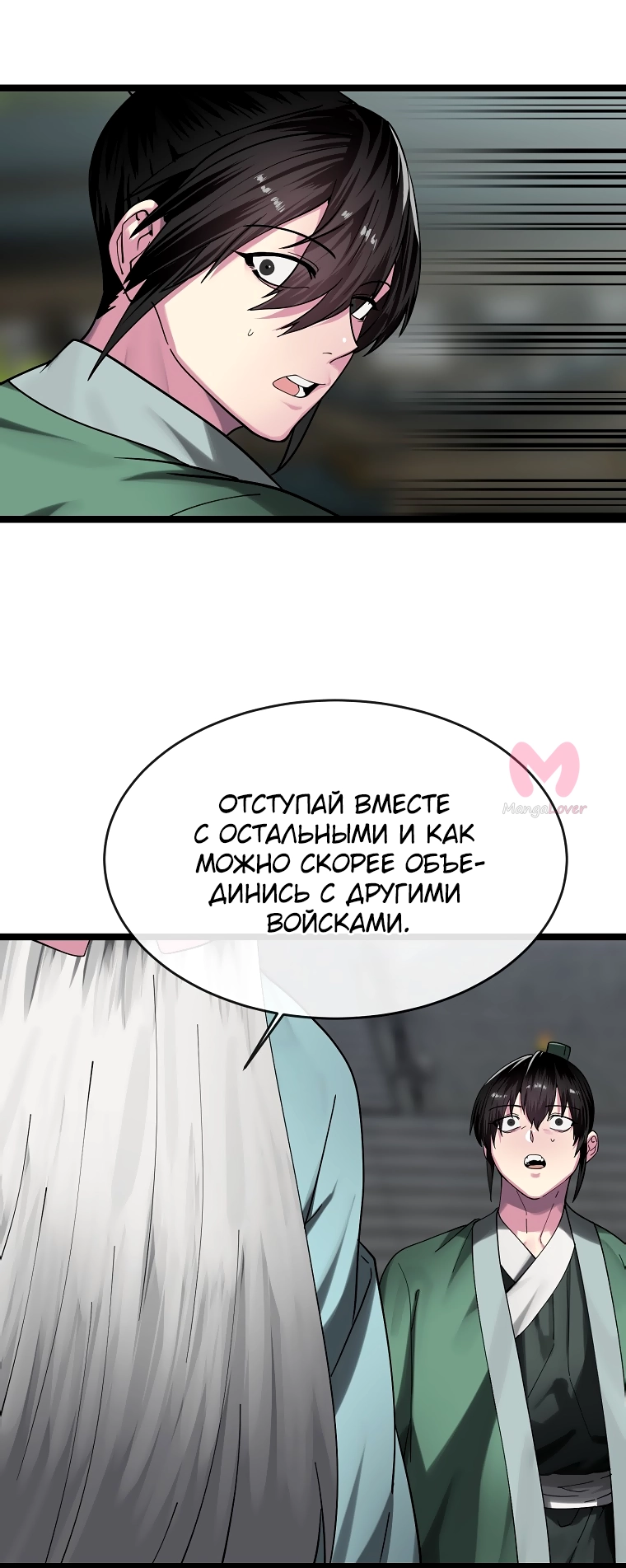 Бурный век — Глава 253, страница 18
