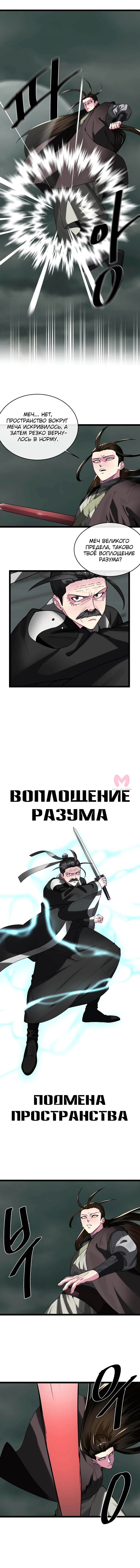 Бурный век — Глава 253, страница 35