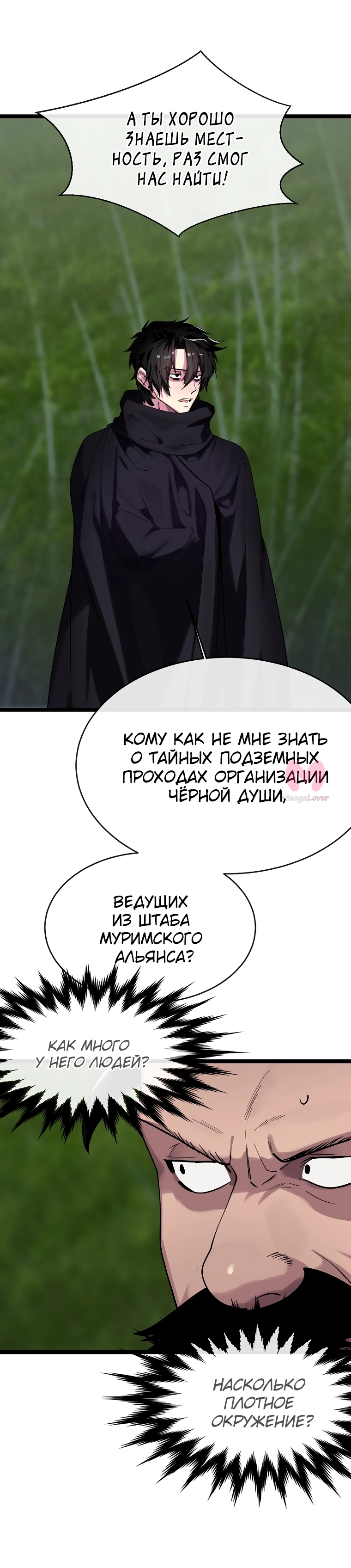 Бурный век — Глава 253, страница 6
