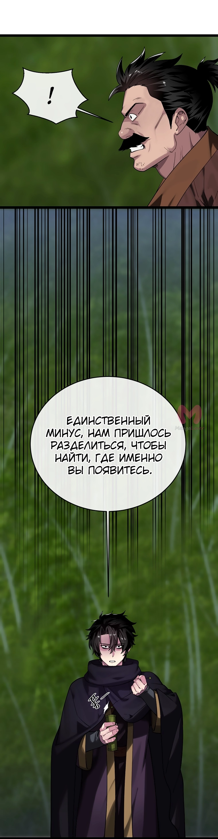 Бурный век — Глава 253, страница 8