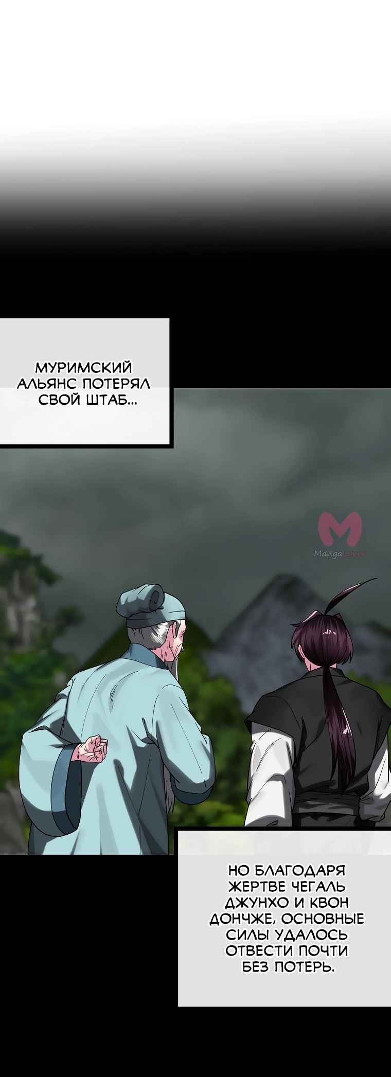 Бурный век — Глава 255, страница 10