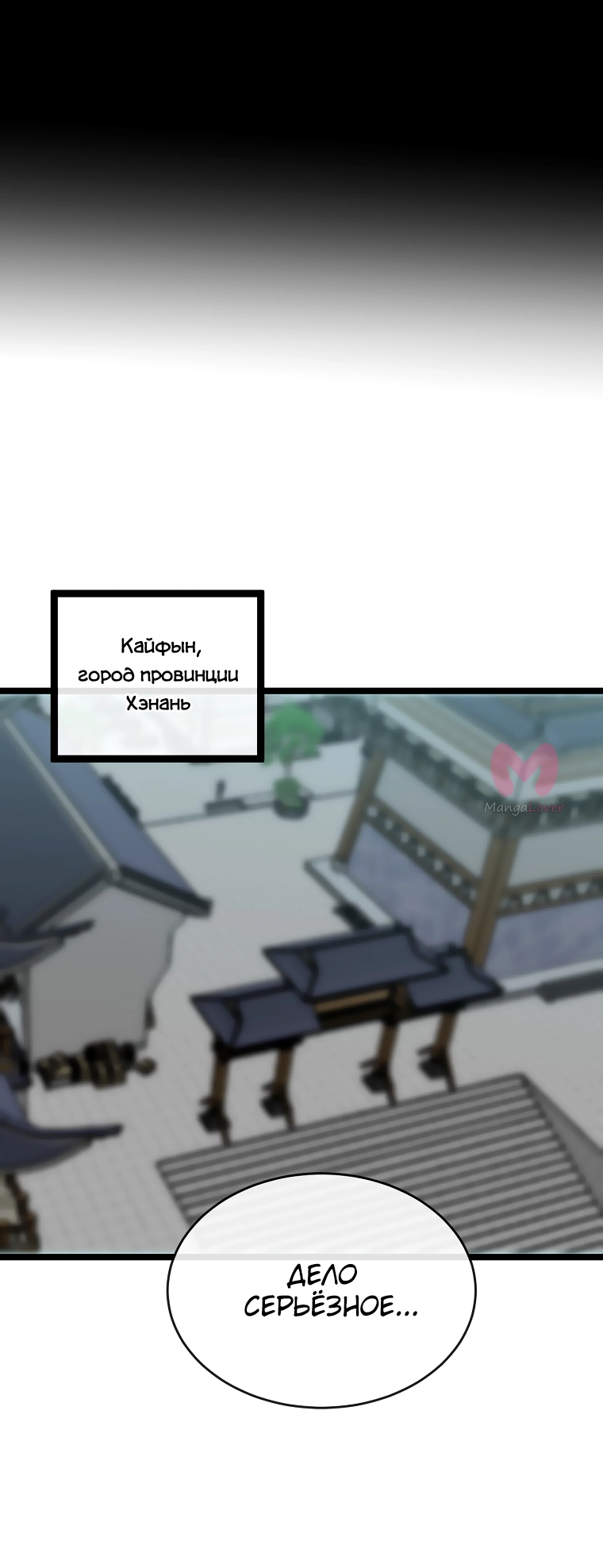 Бурный век — Глава 255, страница 19