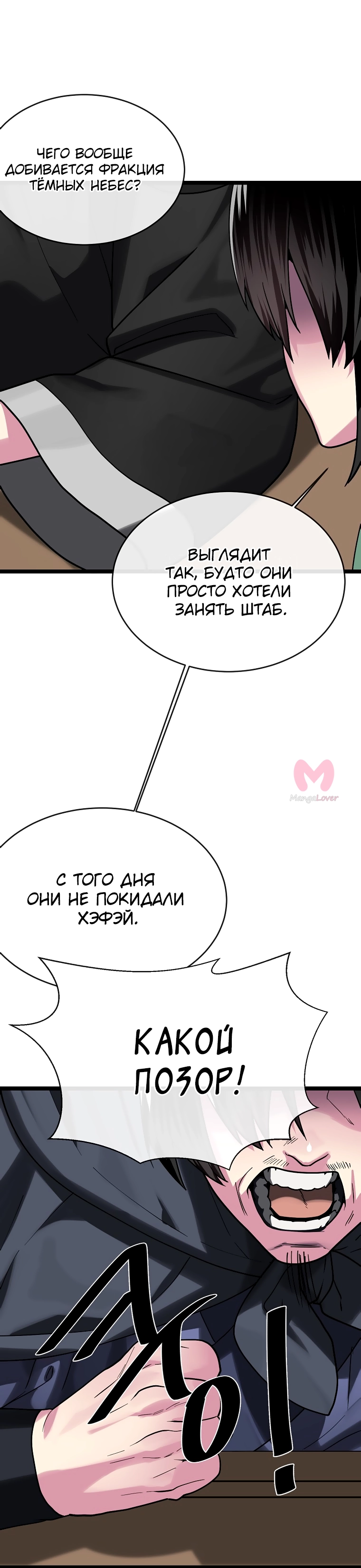 Бурный век — Глава 255, страница 20