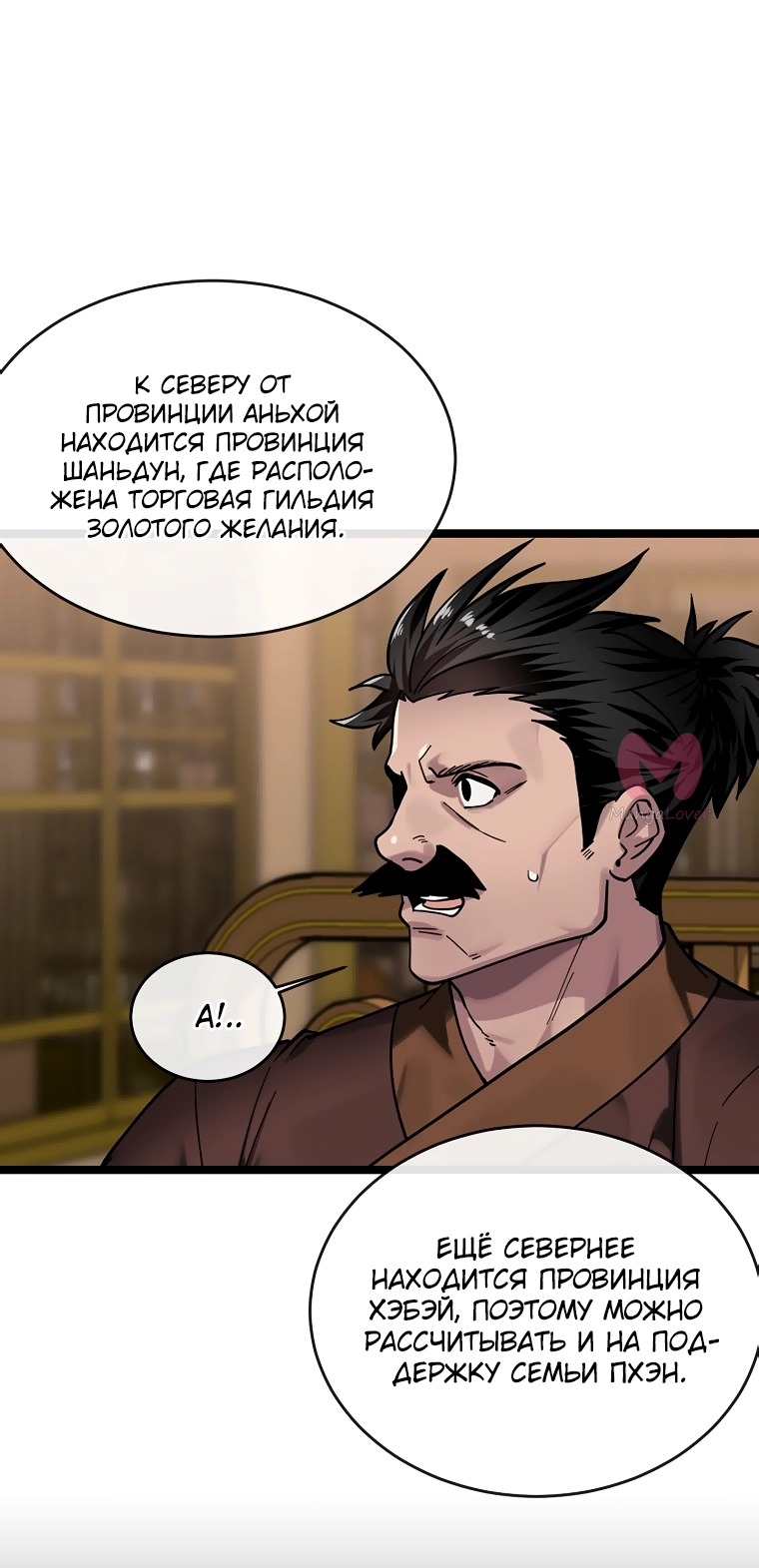 Бурный век — Глава 255, страница 24