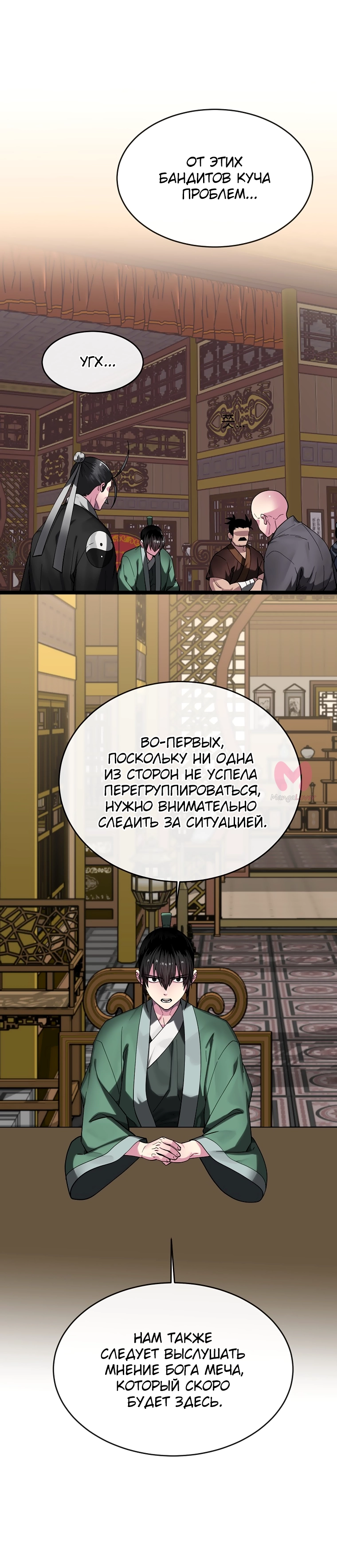 Бурный век — Глава 255, страница 34