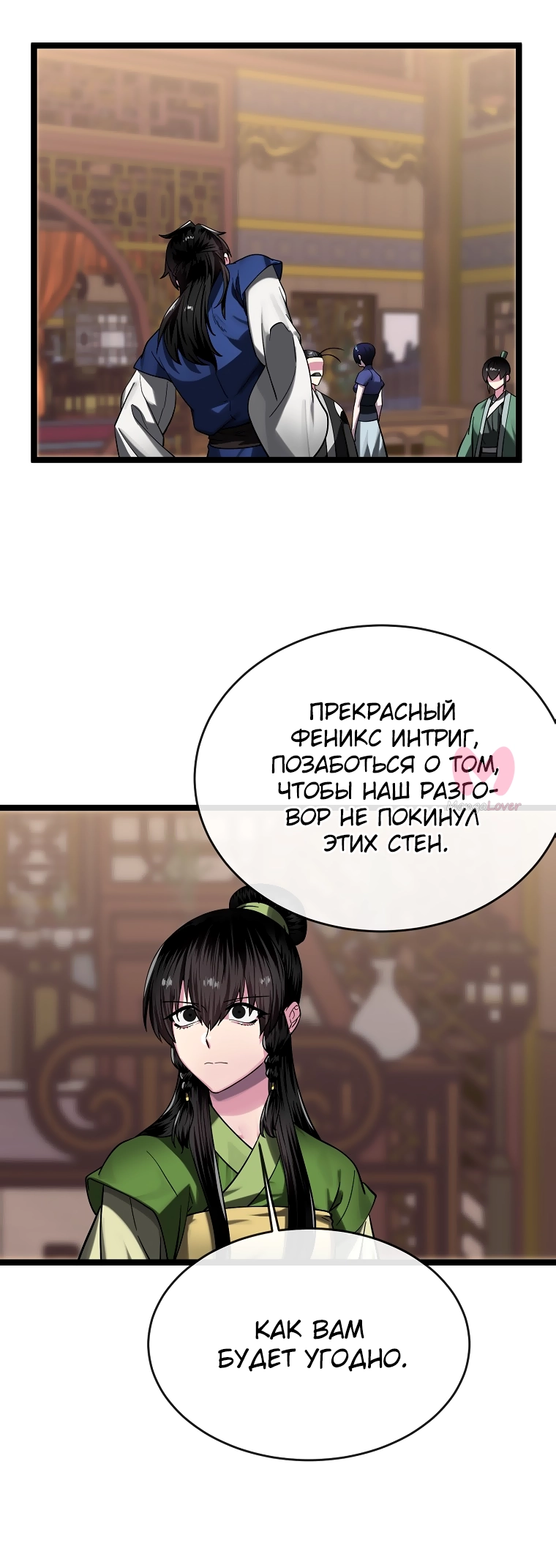 Бурный век — Глава 255, страница 50