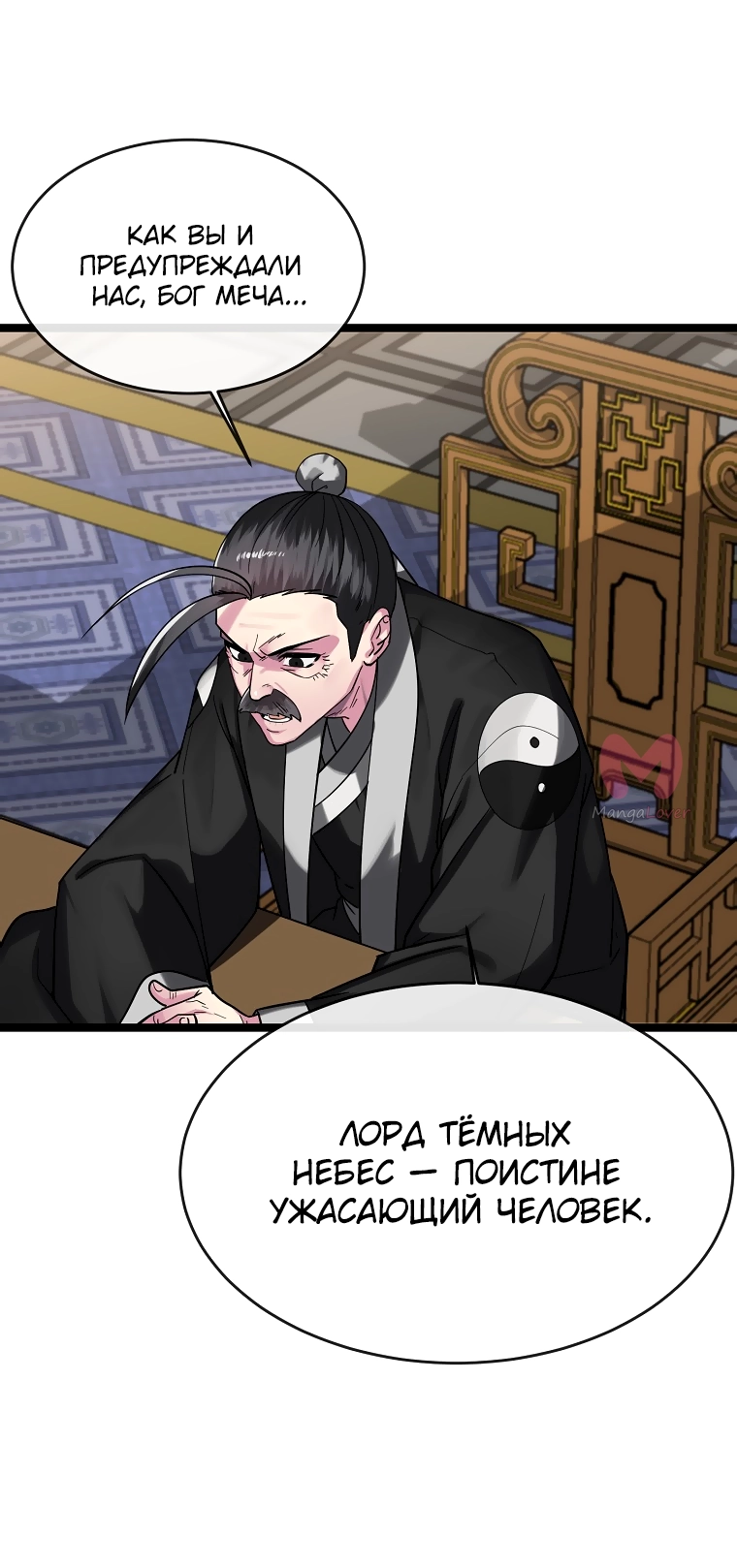 Бурный век — Глава 255, страница 51
