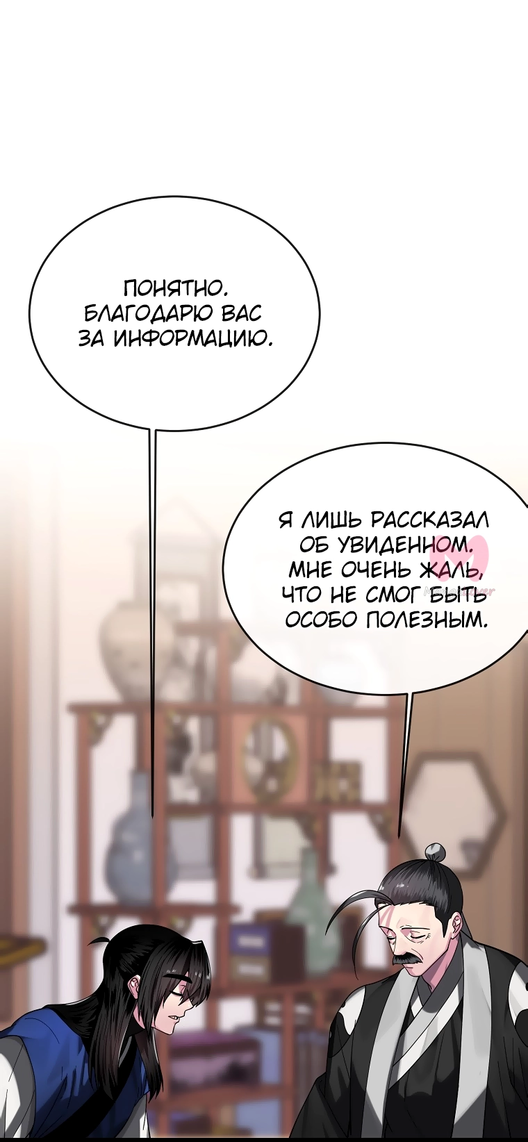 Бурный век — Глава 255, страница 58