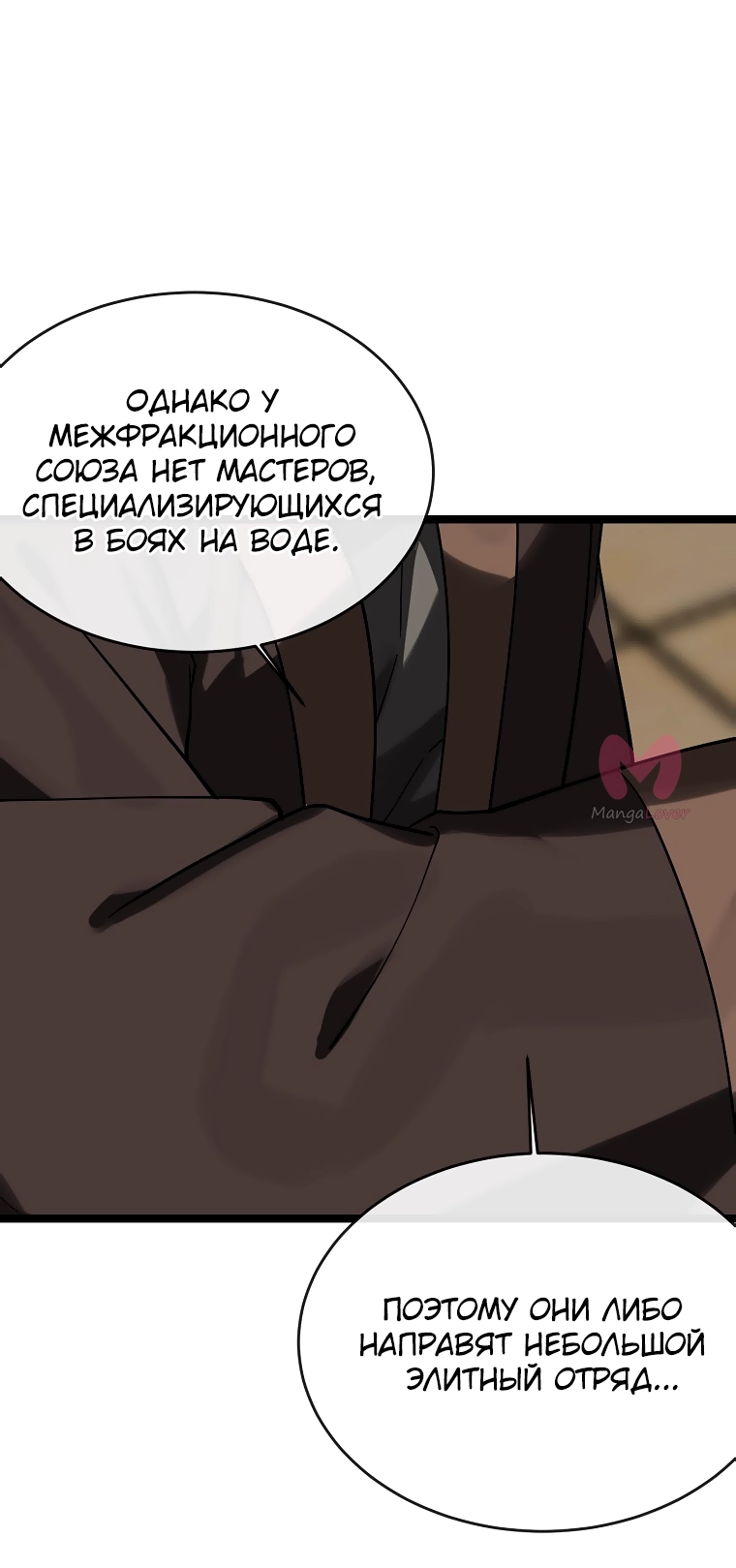 Бурный век — Глава 255, страница 72