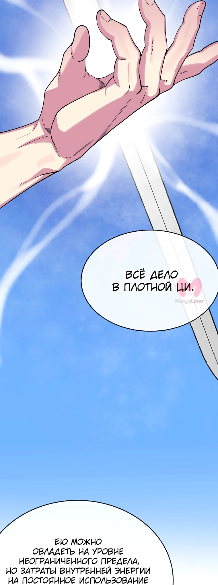 Бурный век — Глава 256, страница 13