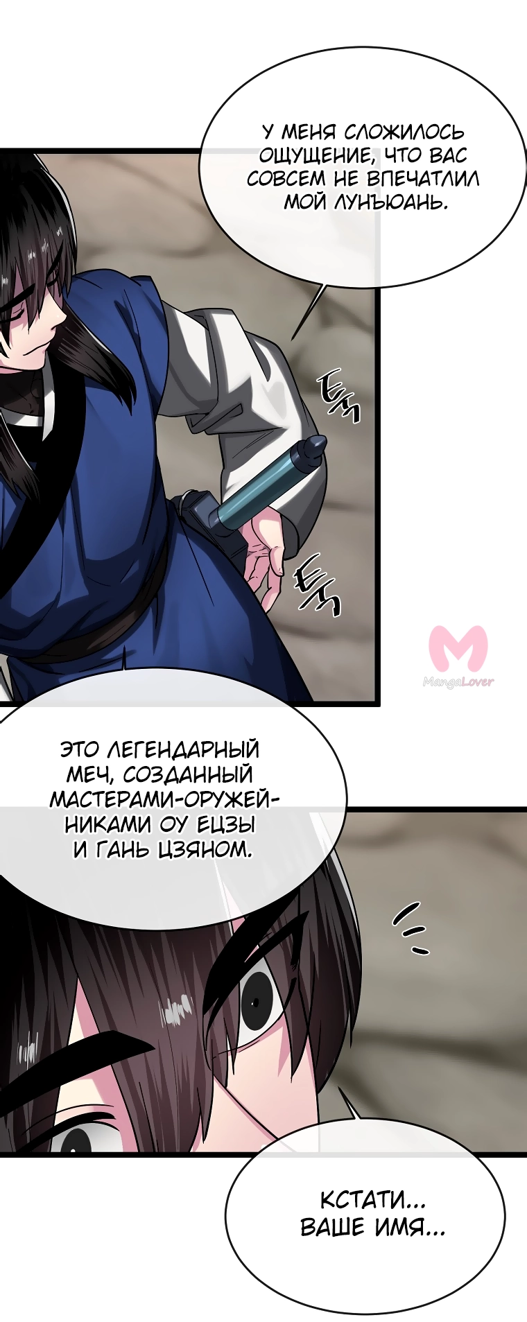Бурный век — Глава 256, страница 17