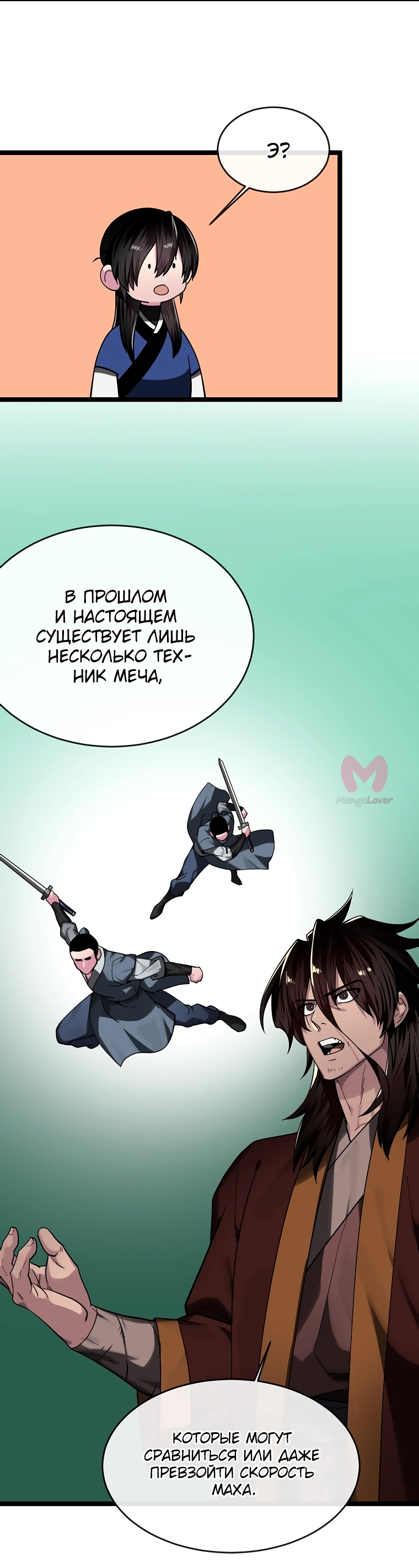 Бурный век — Глава 256, страница 50