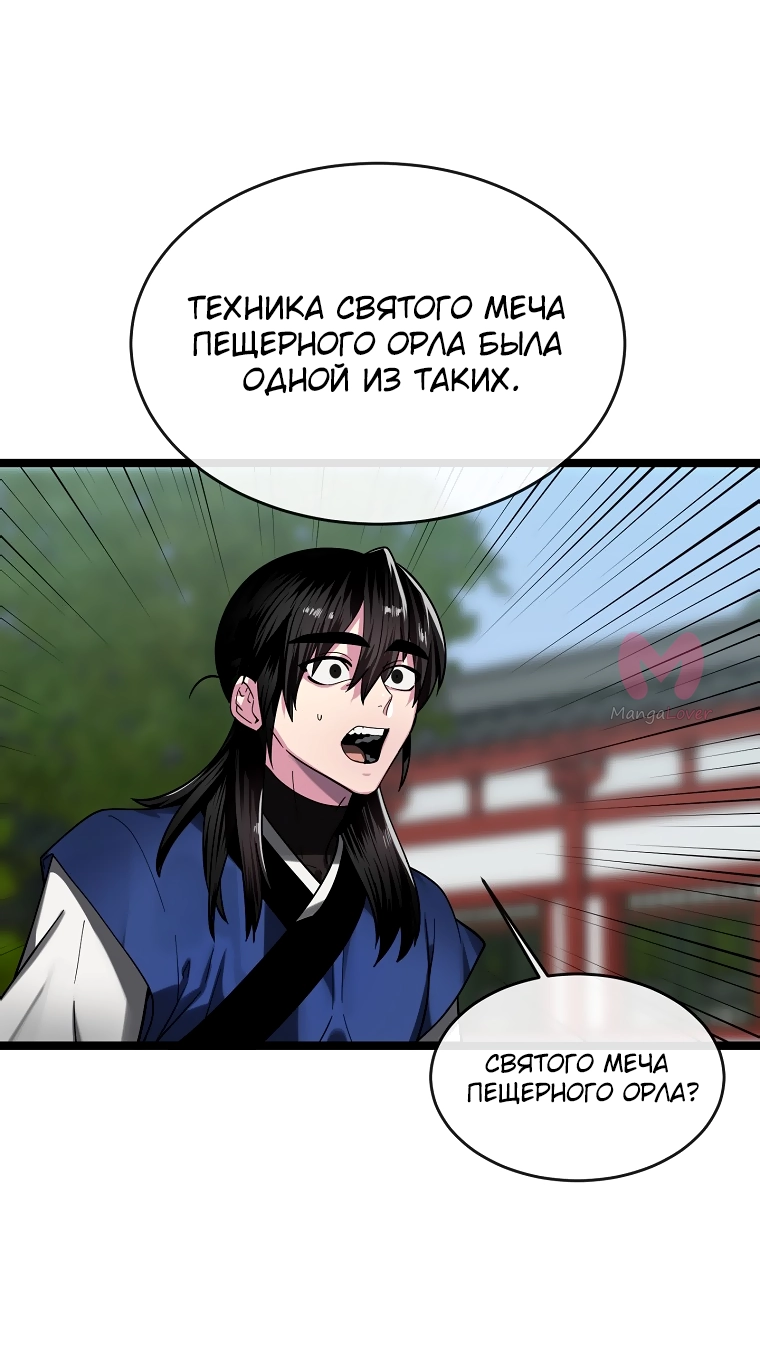 Бурный век — Глава 256, страница 52