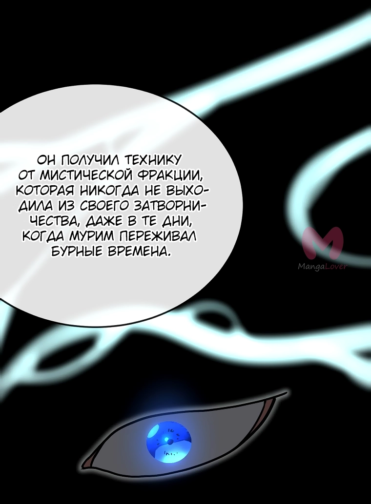 Бурный век — Глава 256, страница 58