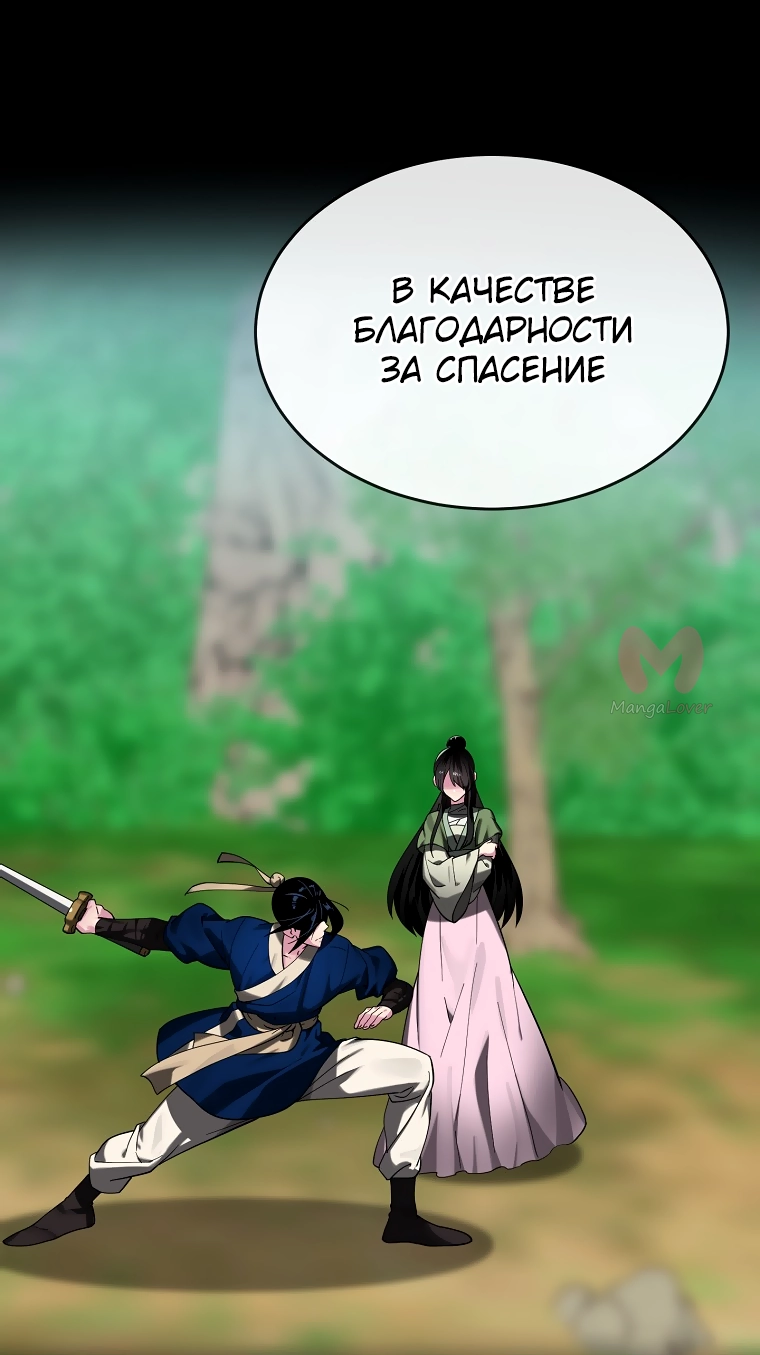 Бурный век — Глава 256, страница 66