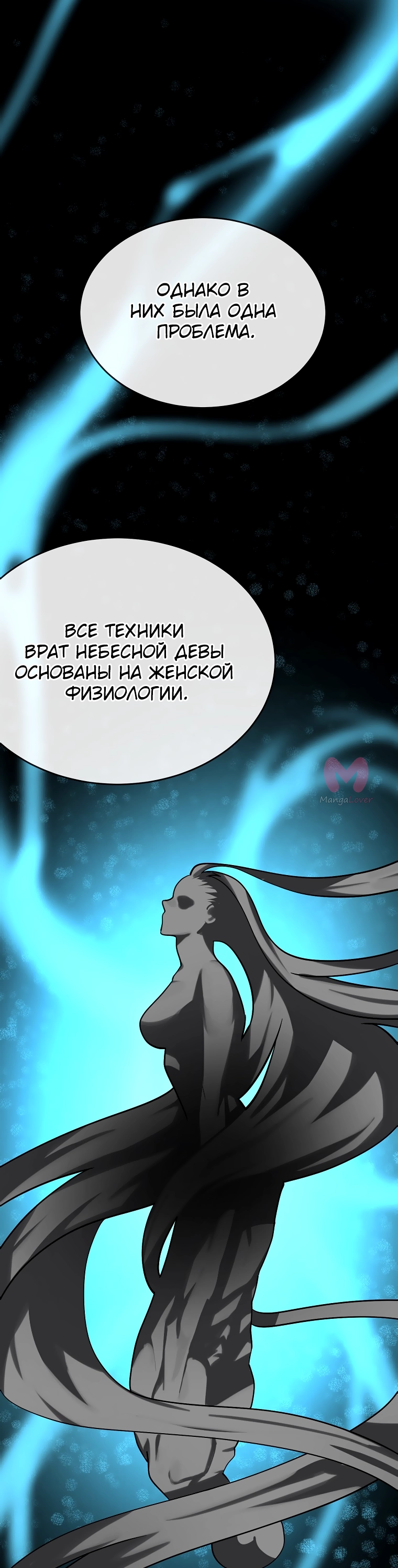 Бурный век — Глава 256, страница 69