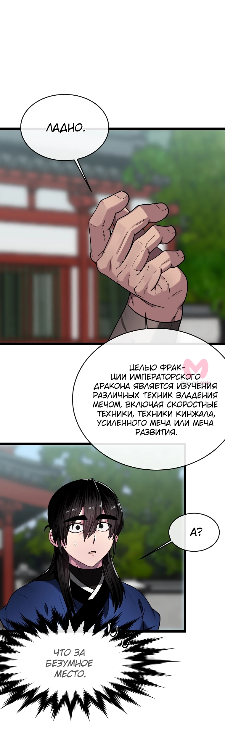 Бурный век — Глава 256, страница 78
