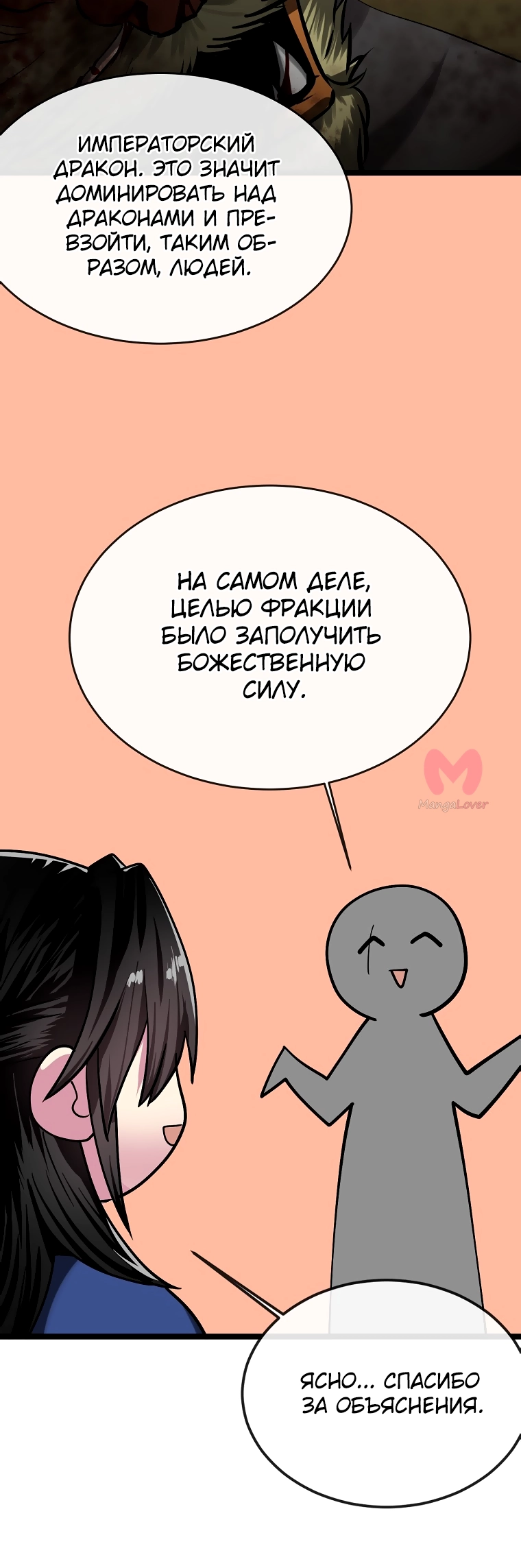 Бурный век — Глава 256, страница 81