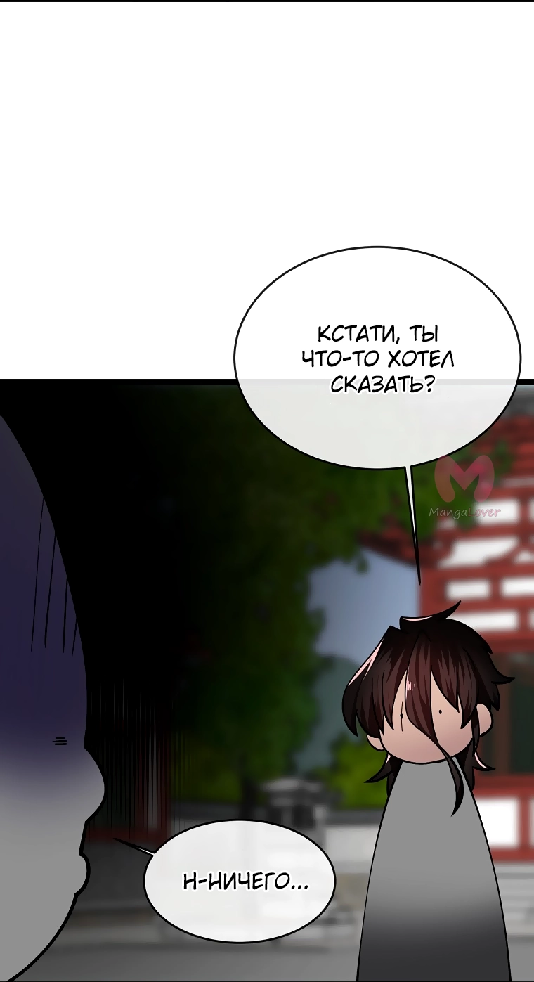 Бурный век — Глава 256, страница 88