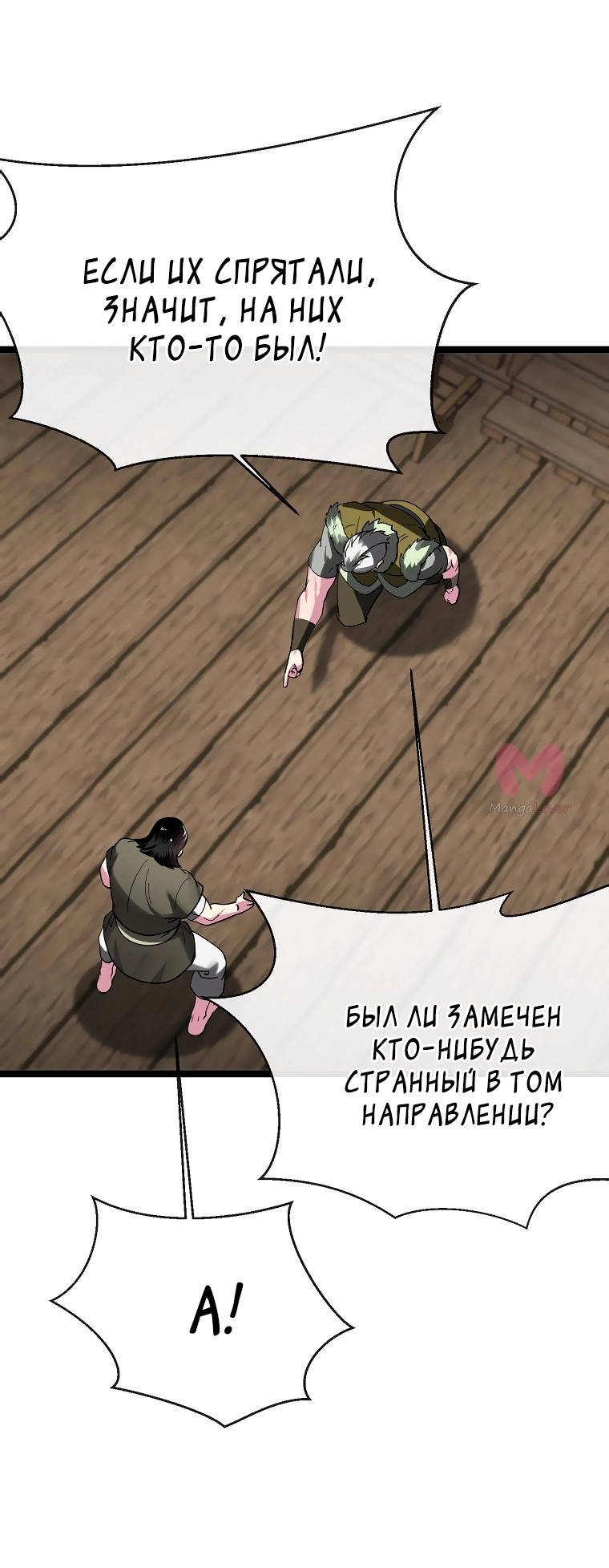 Бурный век — Глава 257, страница 21