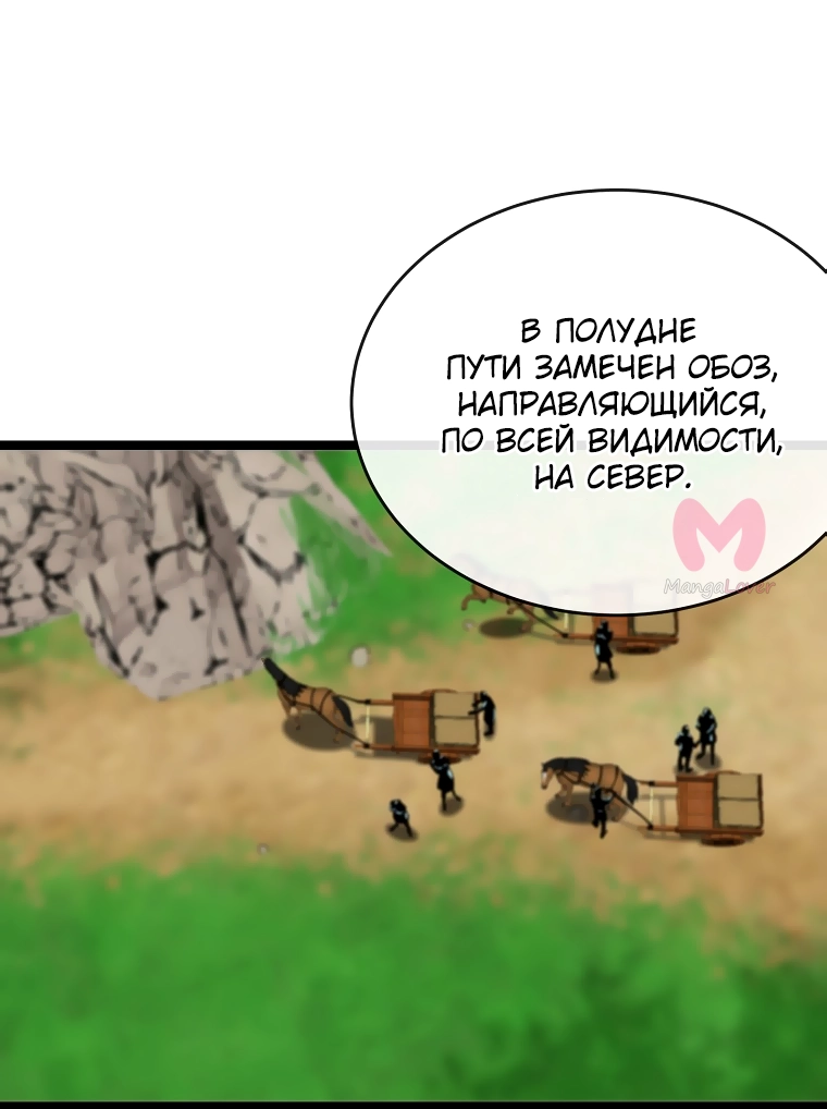 Бурный век — Глава 257, страница 22