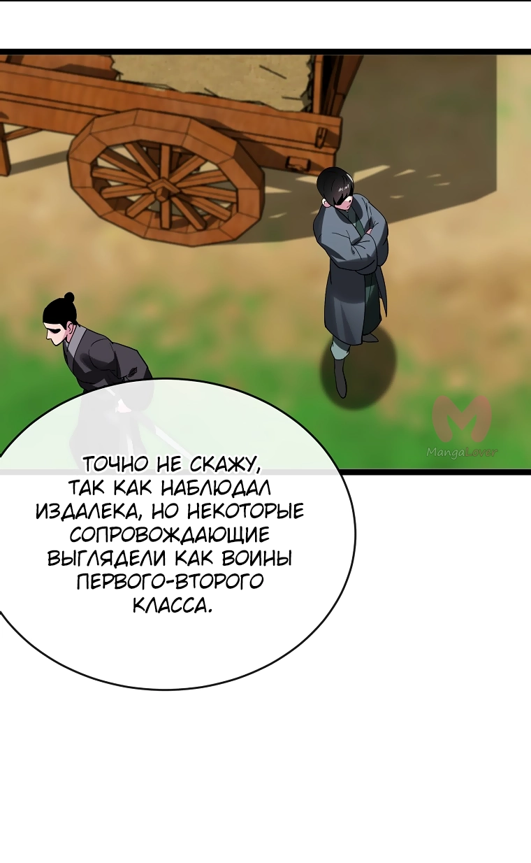 Бурный век — Глава 257, страница 23