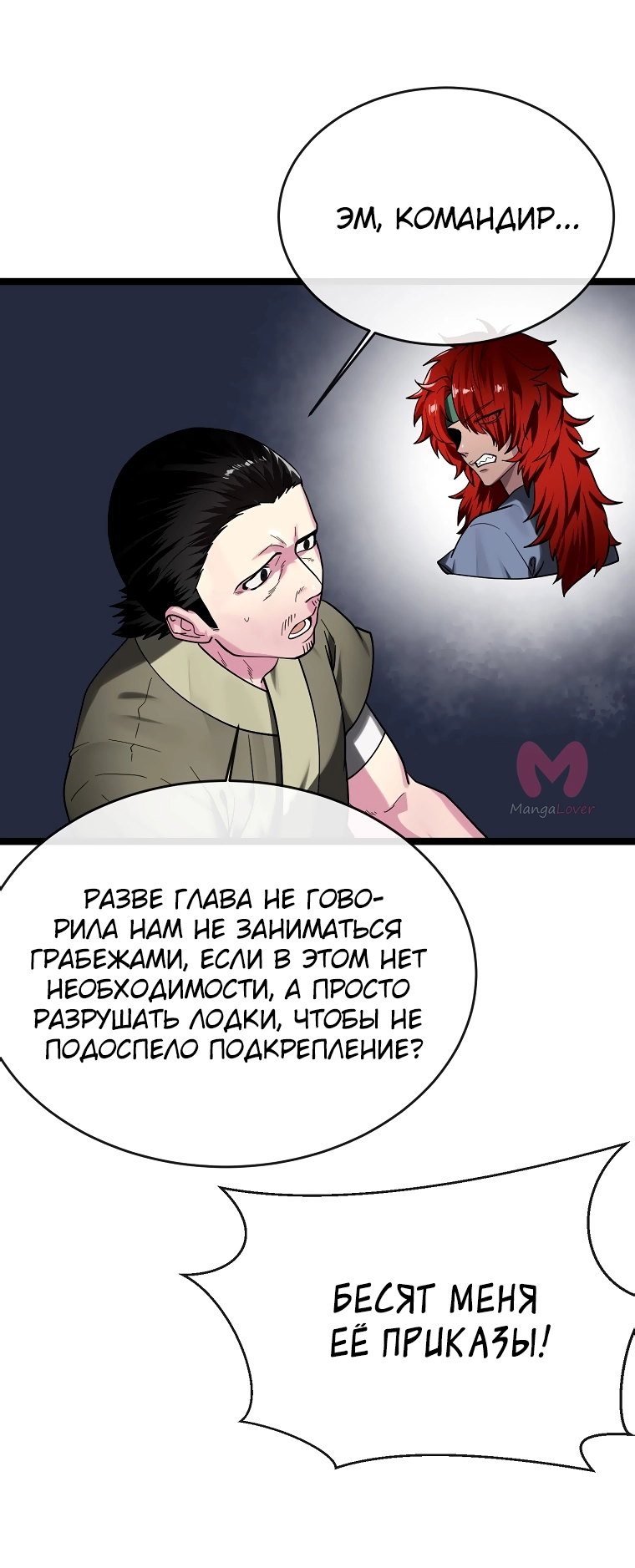 Бурный век — Глава 257, страница 25