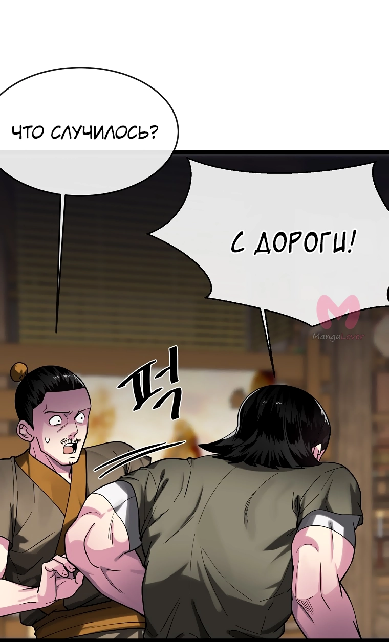 Бурный век — Глава 257, страница 81