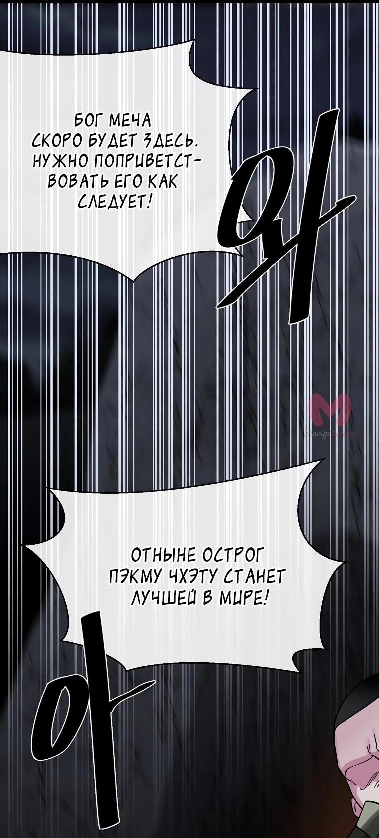 Бурный век — Глава 258, страница 11