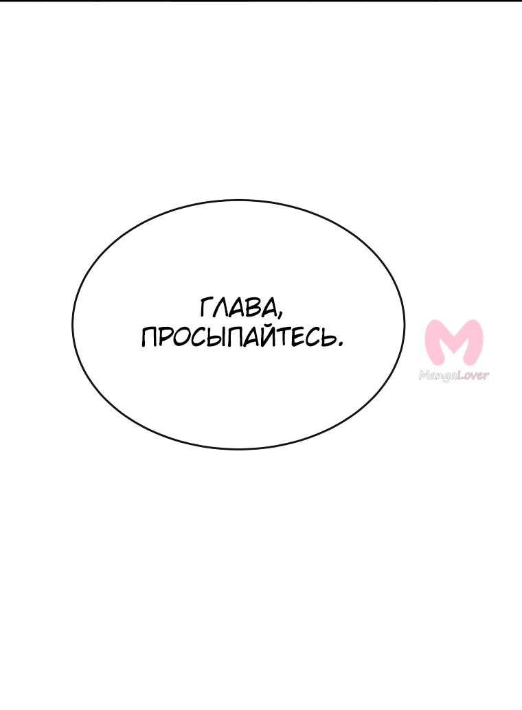 Бурный век — Глава 258, страница 62
