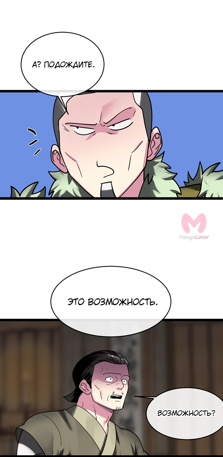 Бурный век — Глава 258, страница 7