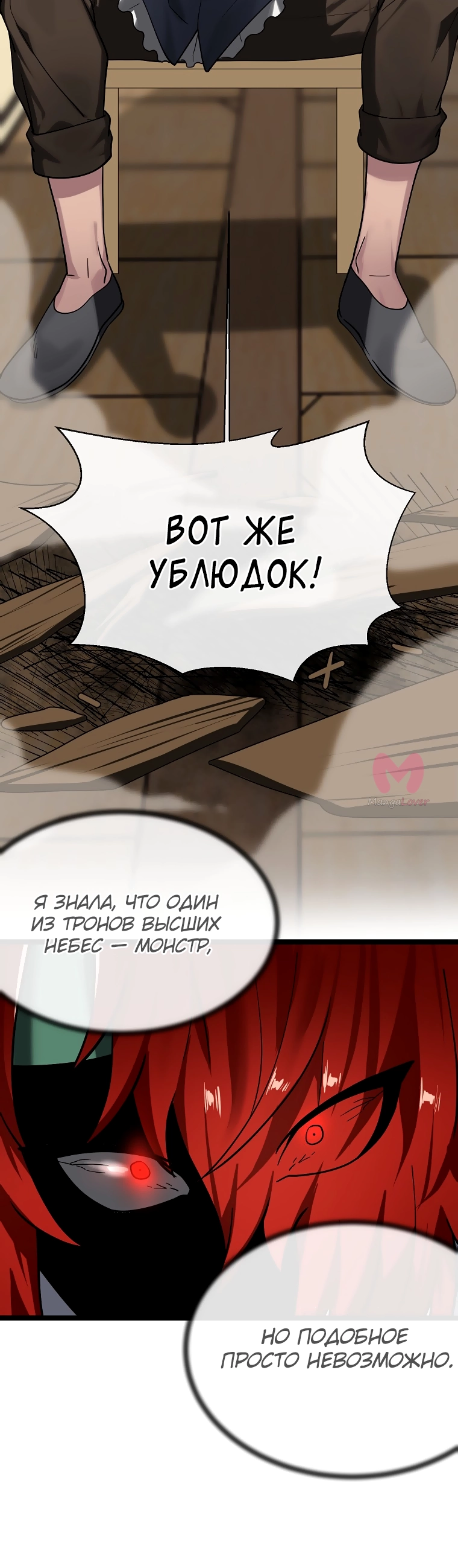 Бурный век — Глава 258, страница 72