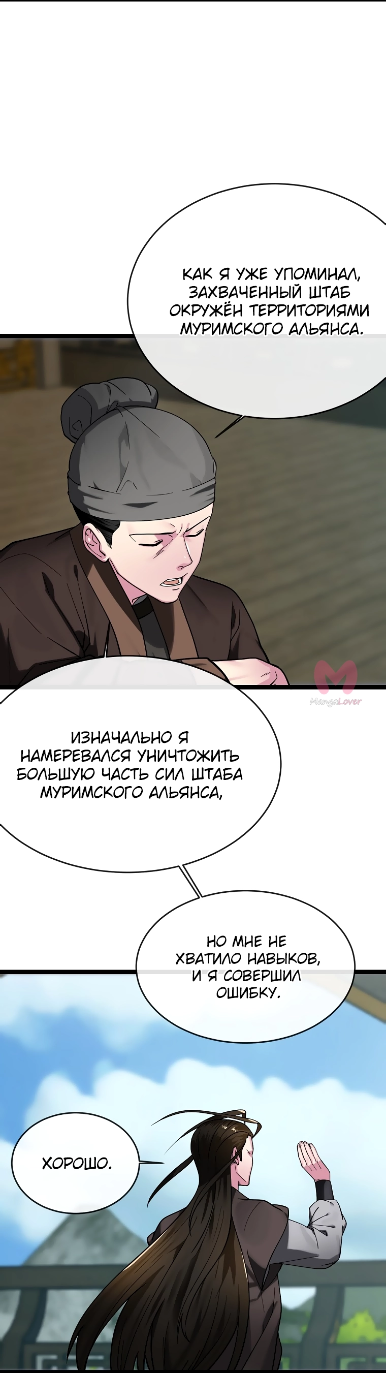 Бурный век — Глава 259, страница 18