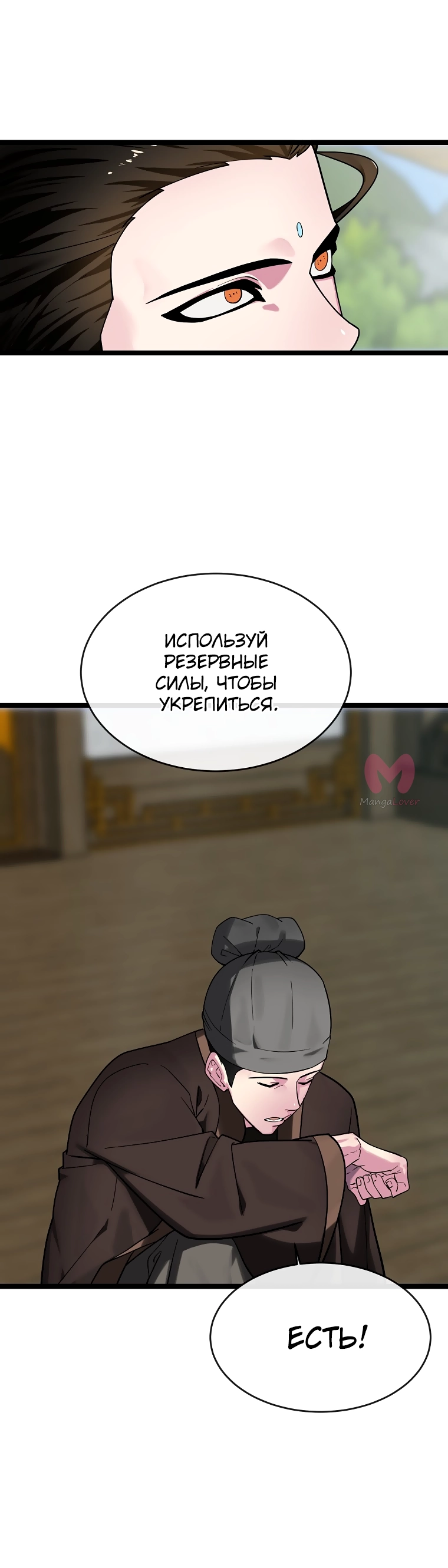 Бурный век — Глава 259, страница 20