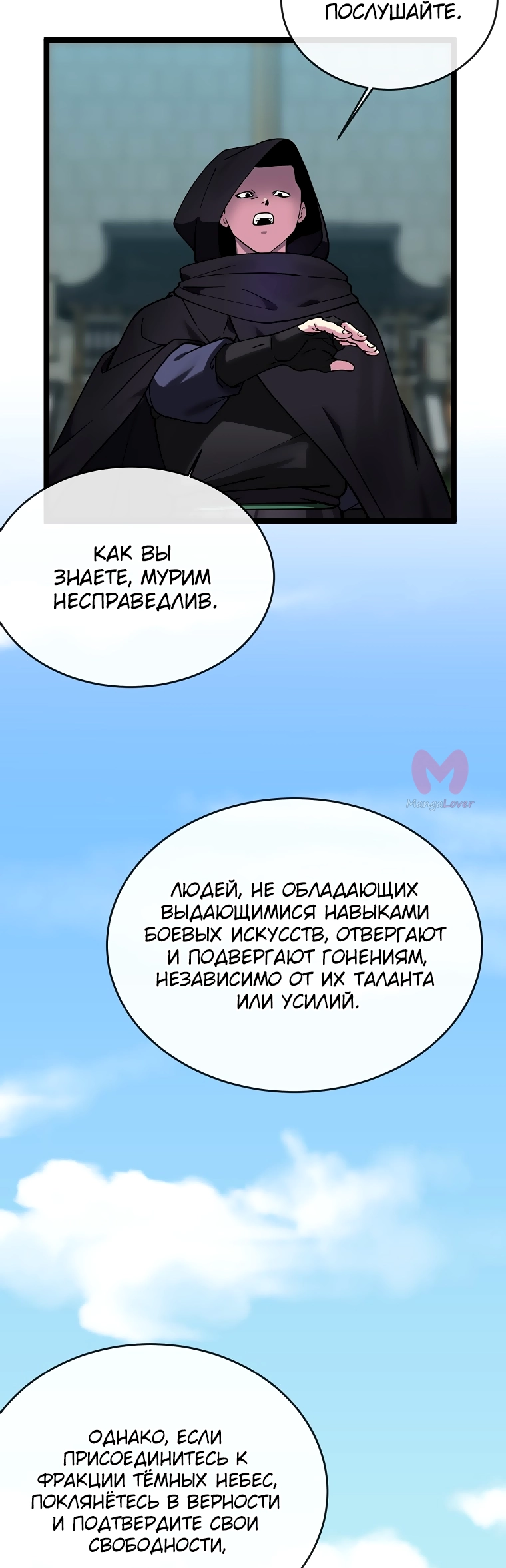 Бурный век — Глава 259, страница 22
