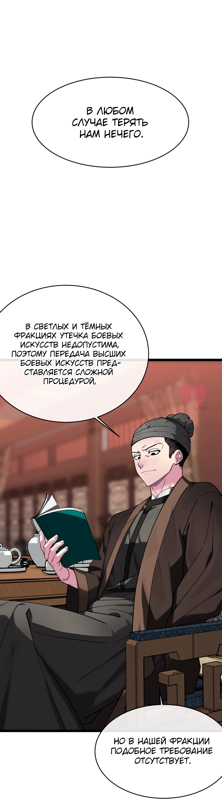 Бурный век — Глава 259, страница 26