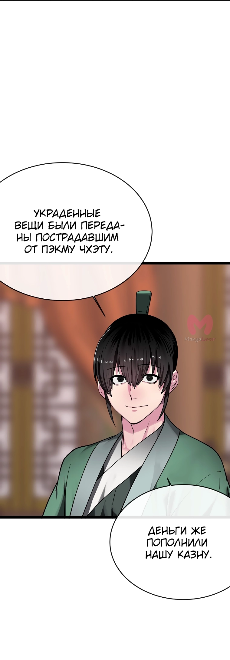 Бурный век — Глава 259, страница 36