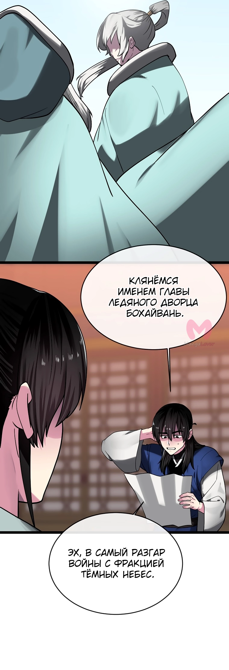 Бурный век — Глава 259, страница 48