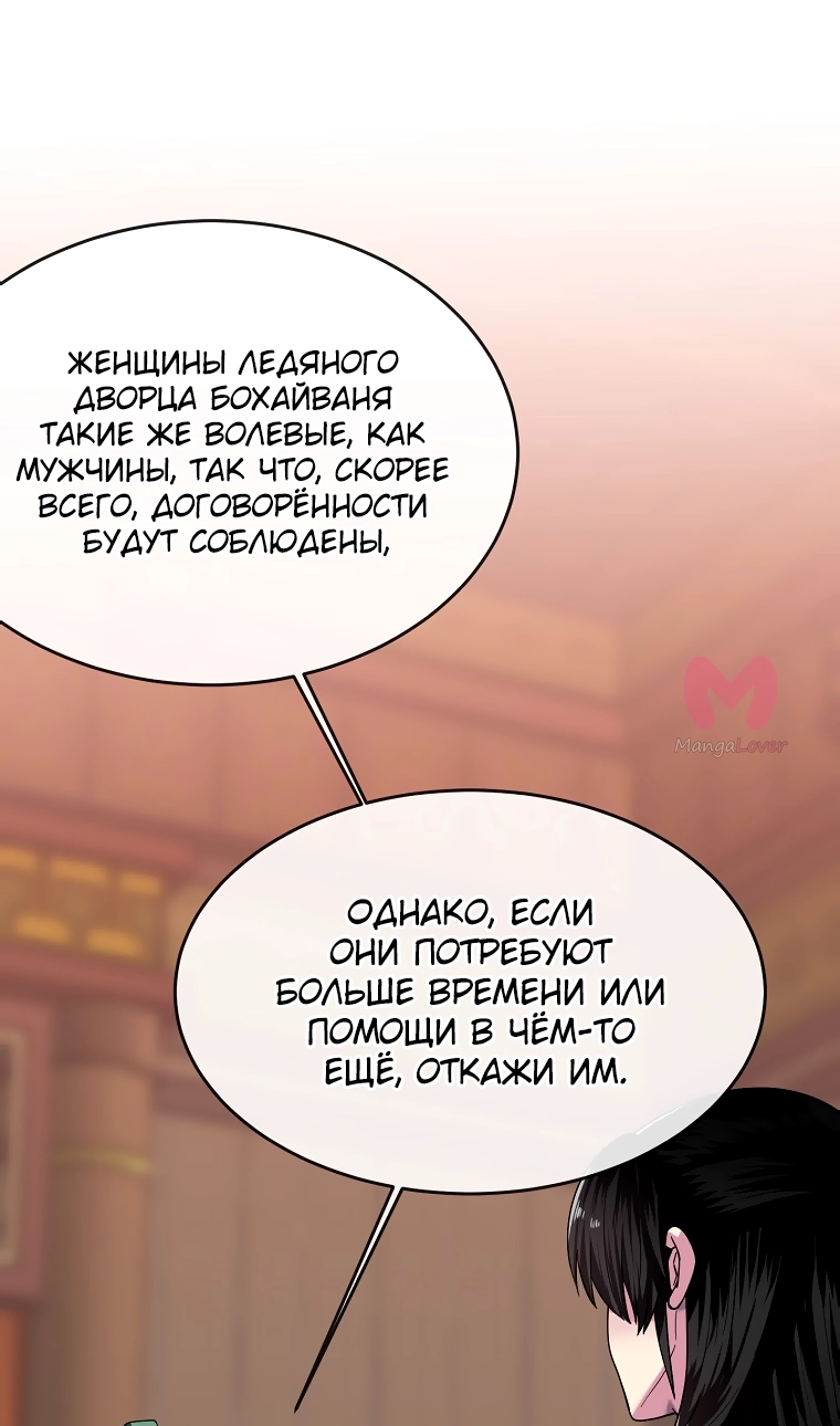 Бурный век — Глава 259, страница 67