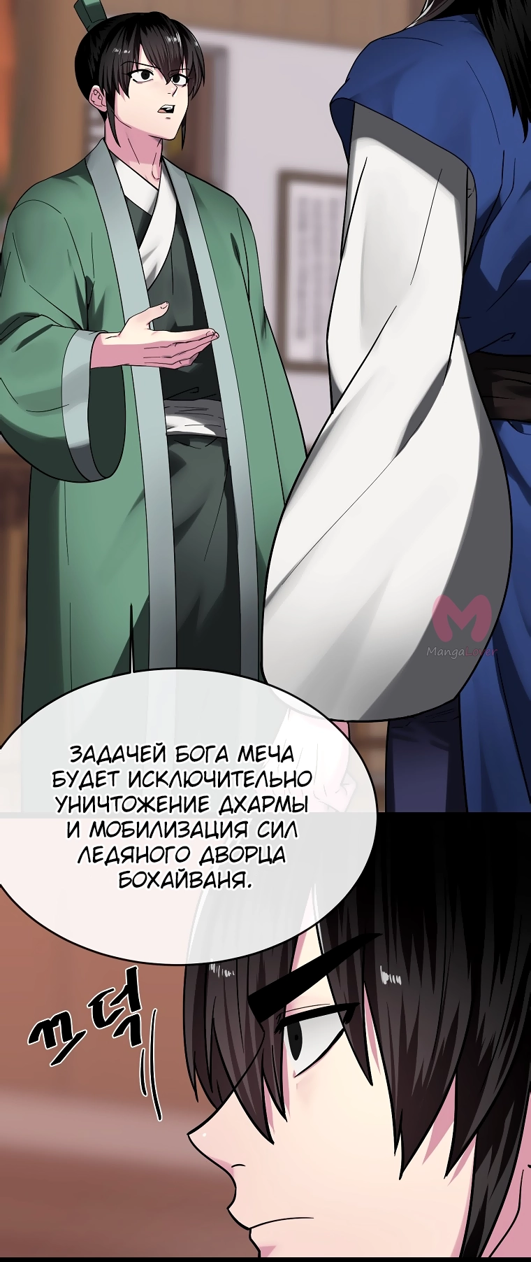 Бурный век — Глава 259, страница 68
