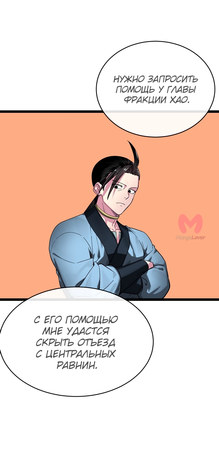 Бурный век — Глава 259, страница 75