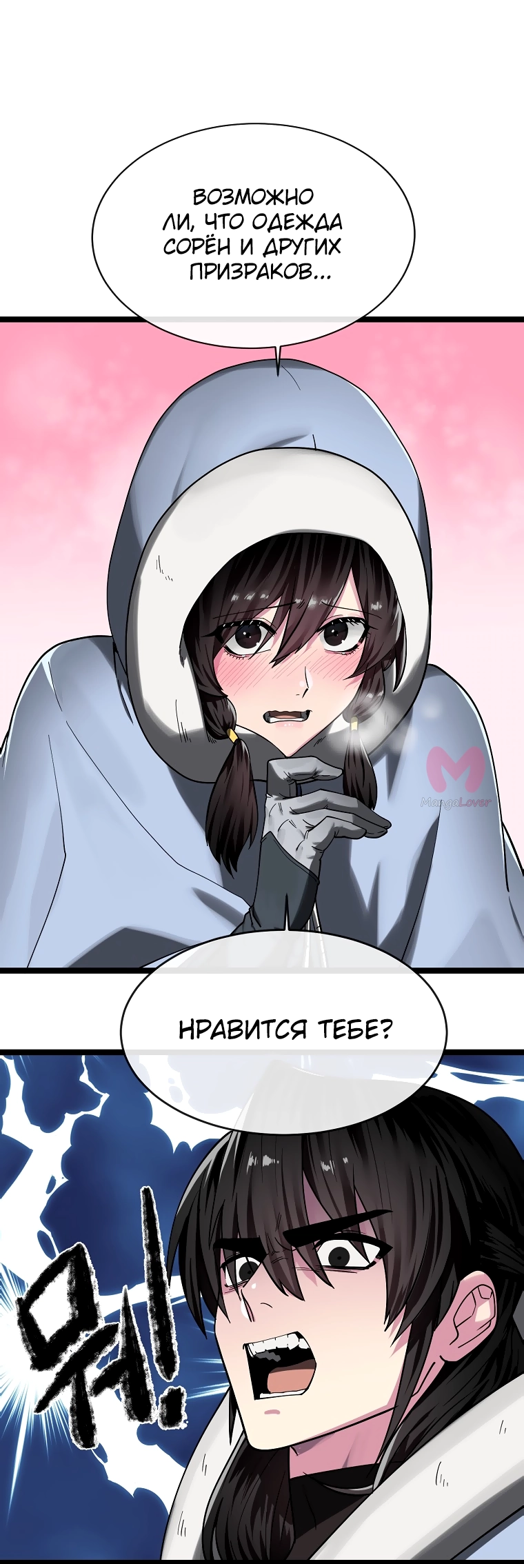Бурный век — Глава 260, страница 10