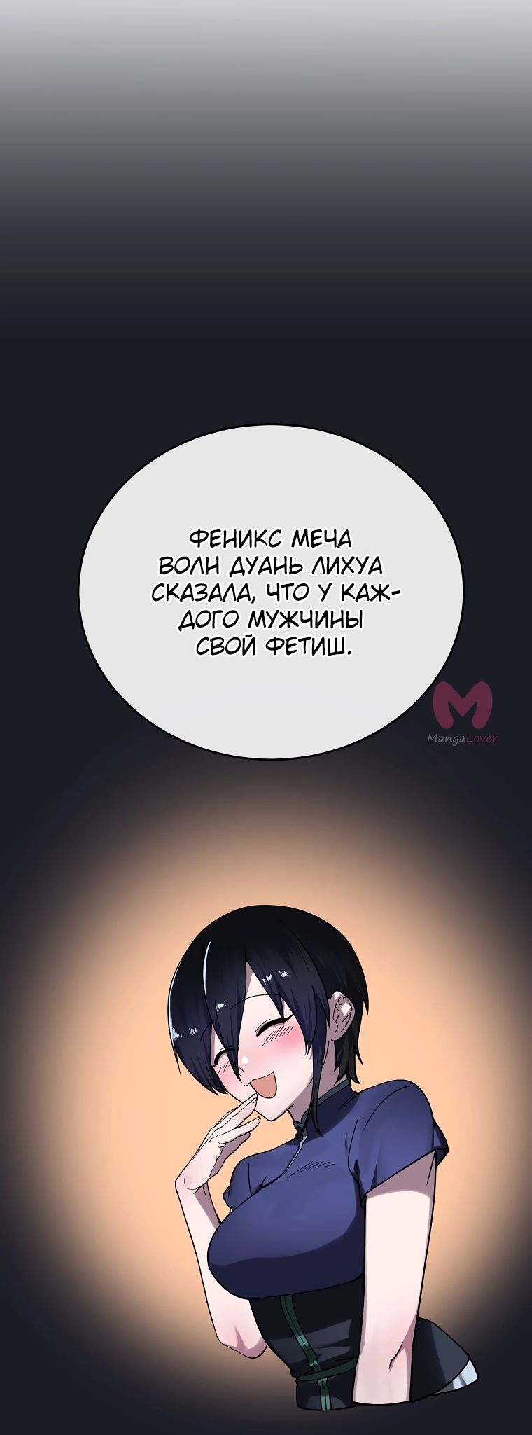 Бурный век — Глава 260, страница 12