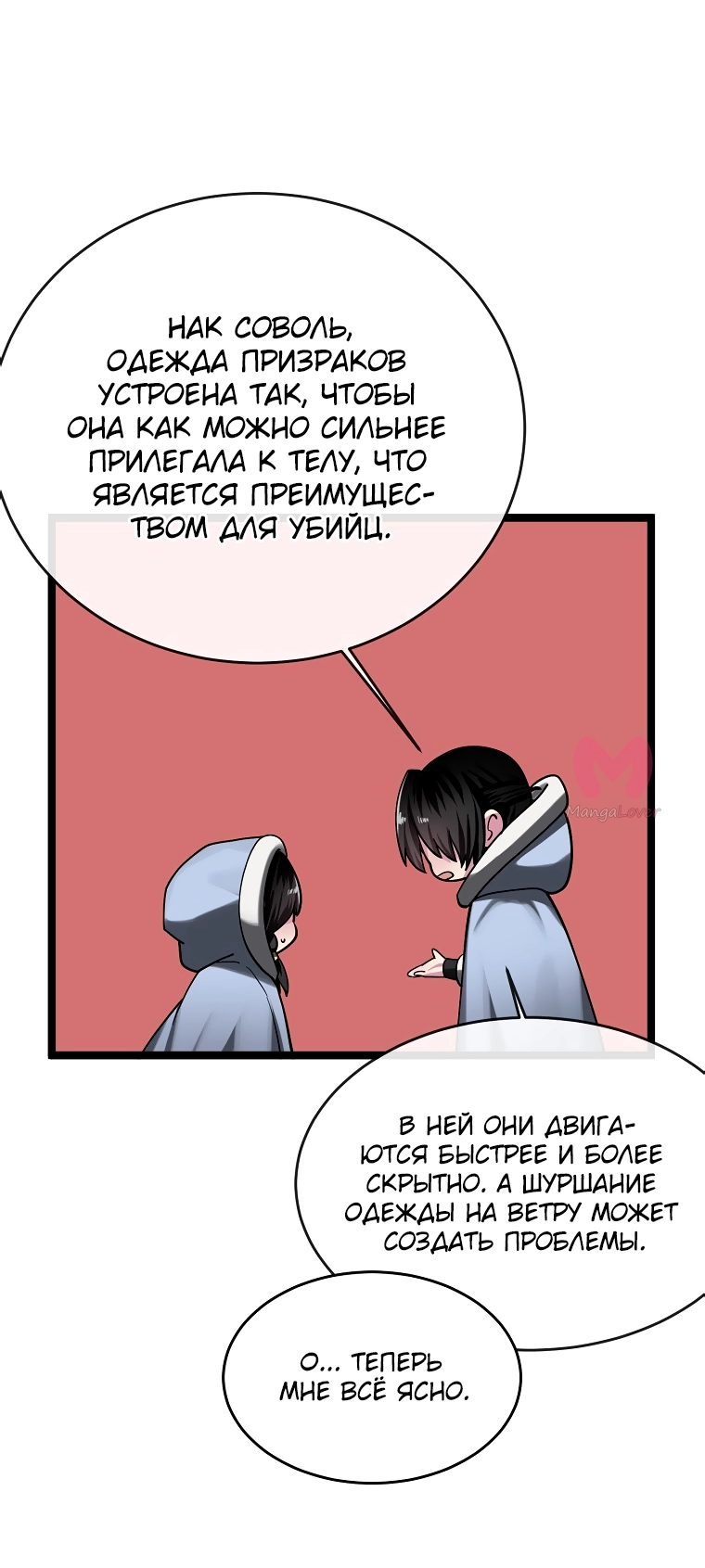 Бурный век — Глава 260, страница 14