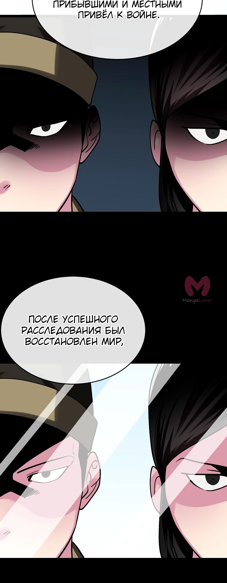 Бурный век — Глава 260, страница 40