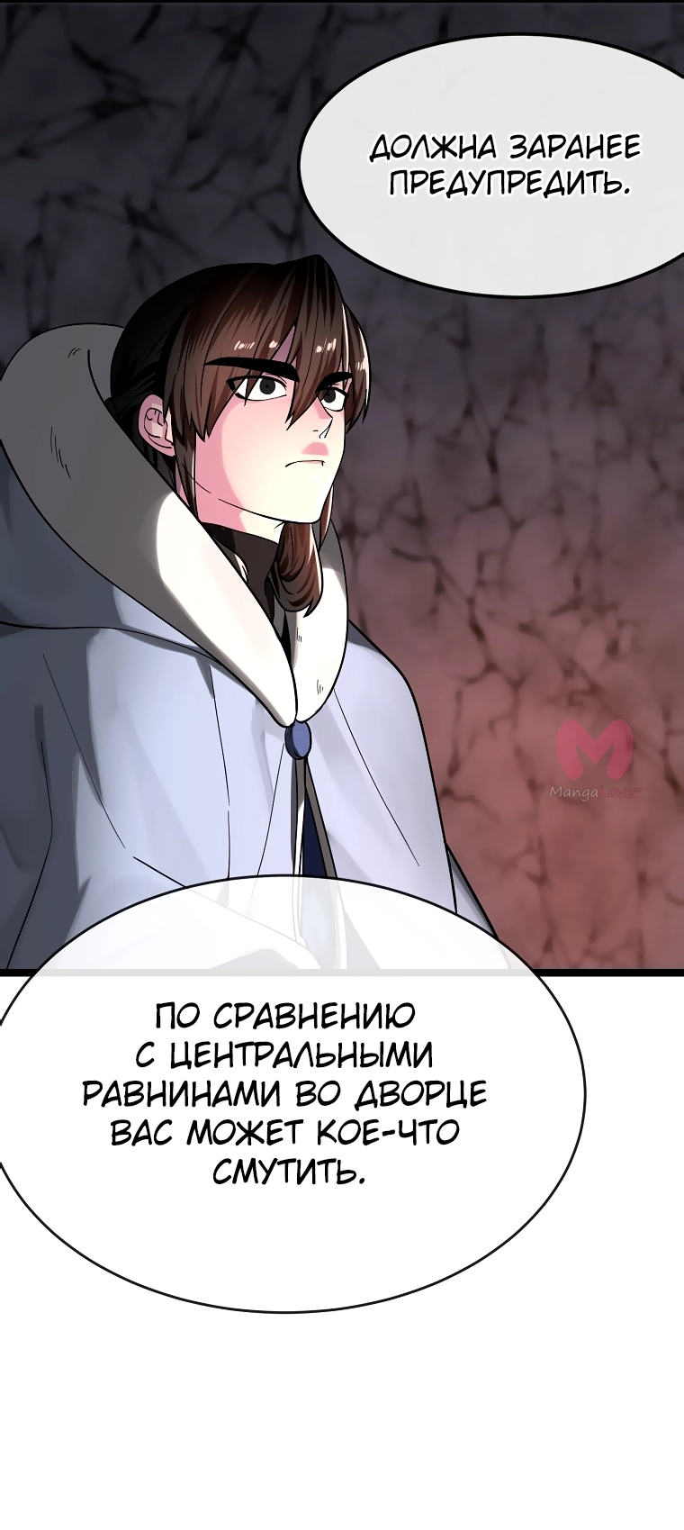 Бурный век — Глава 260, страница 46