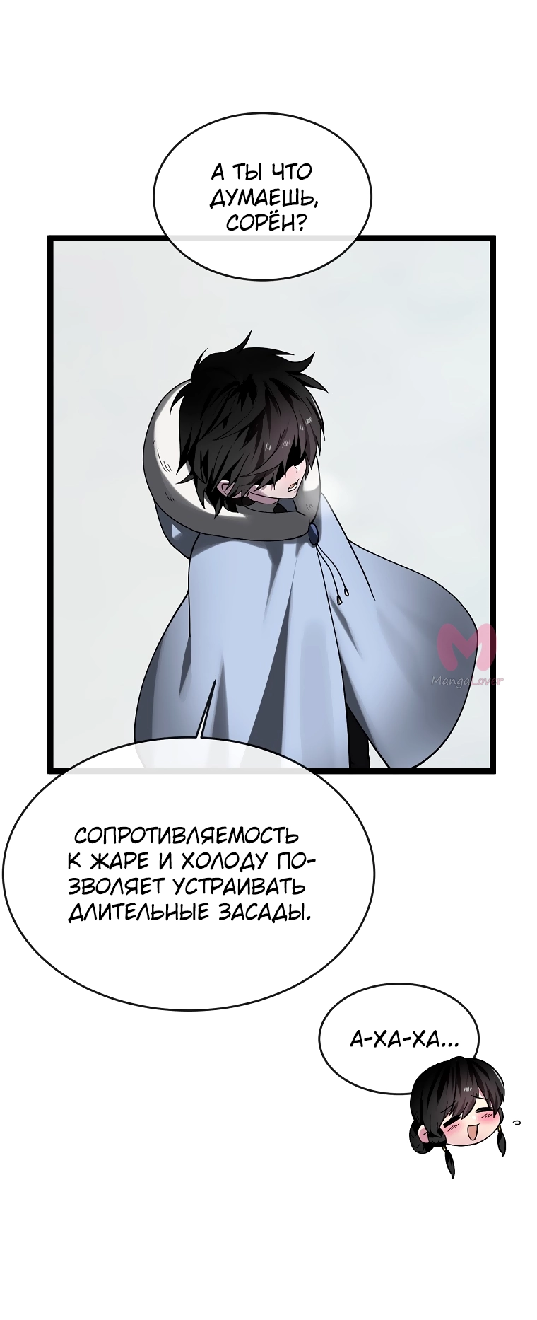 Бурный век — Глава 260, страница 6